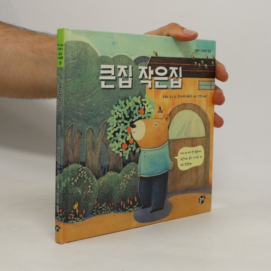 Auteurscollectief 큰집 작은집. Keunjib jag-eunjib