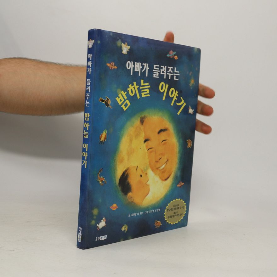 Auteurscollectief 아빠가 들려주는 밤하늘 이야기. Appaga deullyeojuneun bamhaneul iyagi