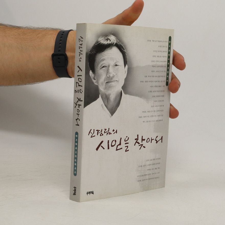 Shin Gyeong-rim 신 경림 의 시인 을 찾아서. Sin gyeonglim ui siin eul chaj-aseo