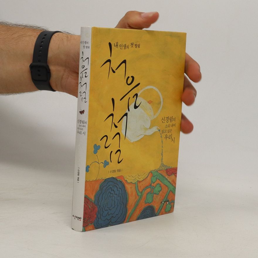 Shin Gyeong-rim 처음 처럼. Cheoeum cheoleom