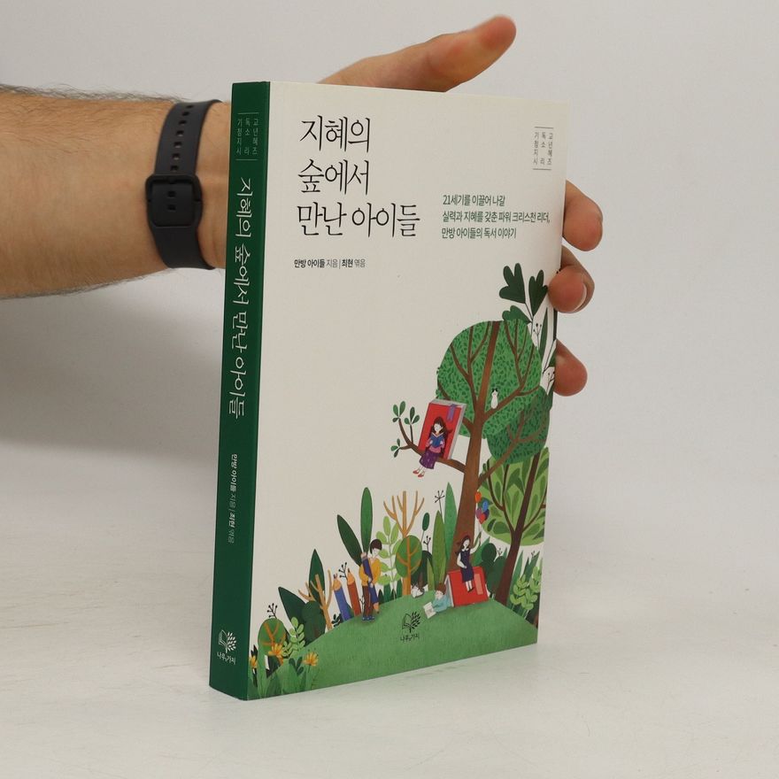 Auteurscollectief 지혜의 숲에서 만난 아이들. Jihyeui sup-eseo mannan aideul