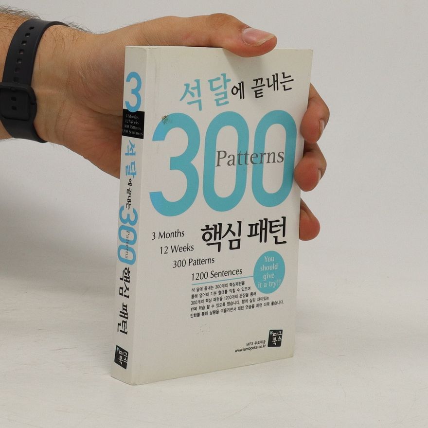 Various authors 300 핵심패턴. 300 haegsimpaeteon