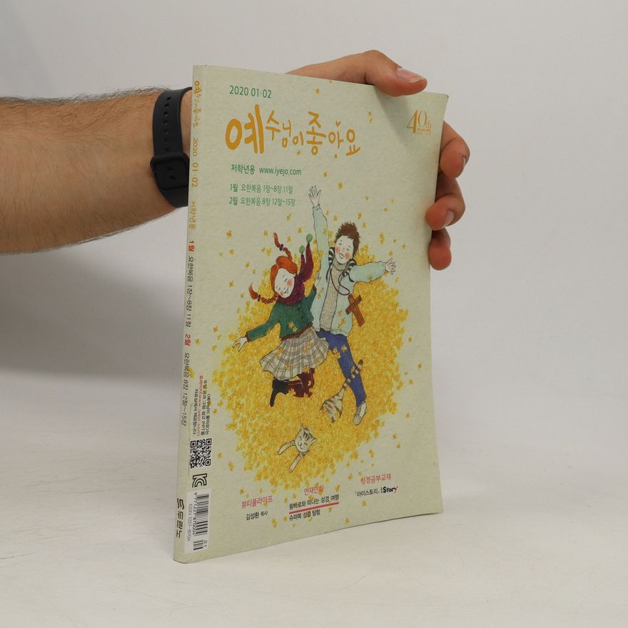 Autorenkollektiv 예수님이 좋아요. yesunim-i joh-ayo