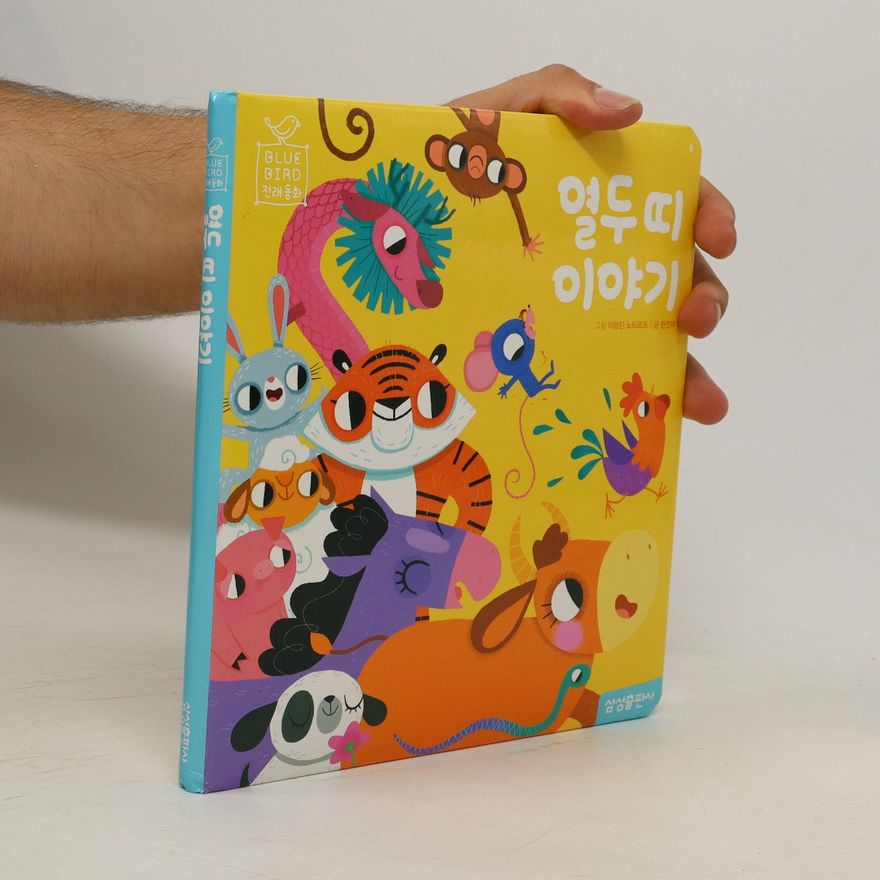 Amandine Not Tart 열두 띠 이야기. Yeoldu tti iyagi