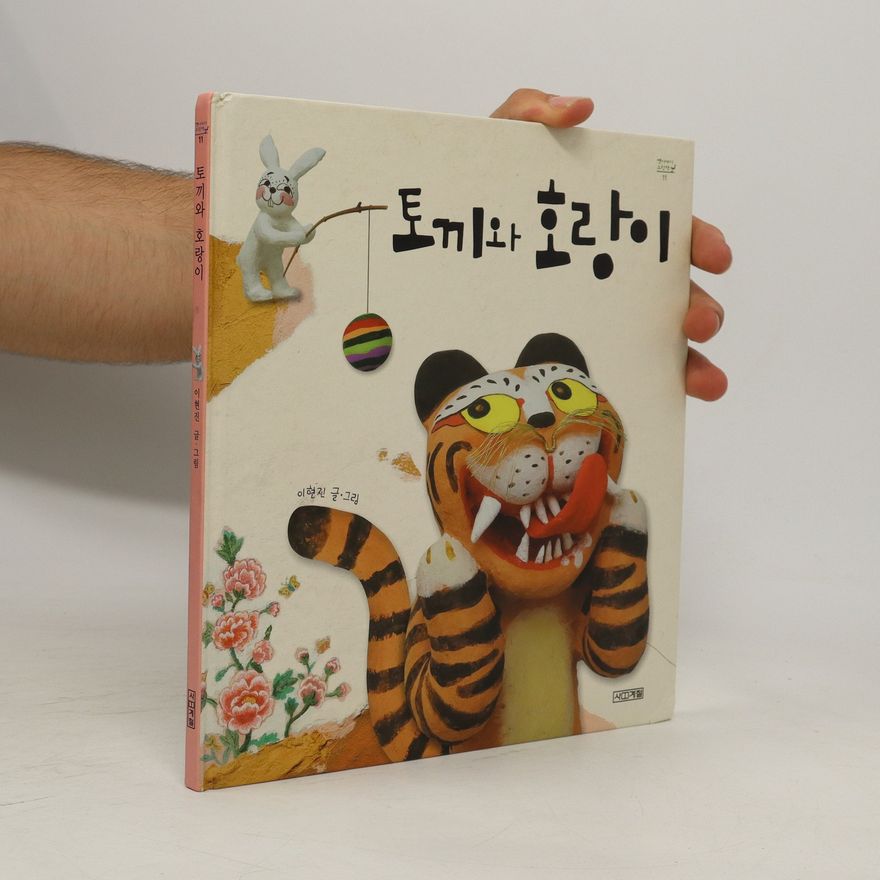Hyunjin Lee 토끼와 호랑이. tokkiwa holang-i