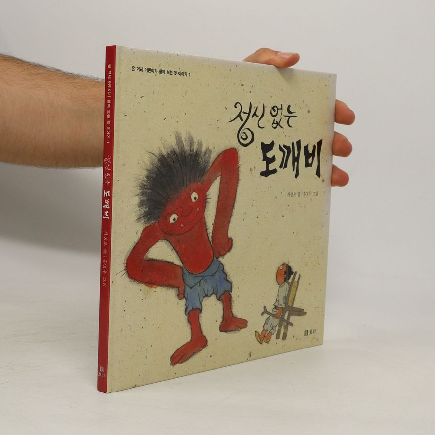 Kolektiv autorů 정신 없는 도깨비. Jeongsin eobsneun dokkaebi