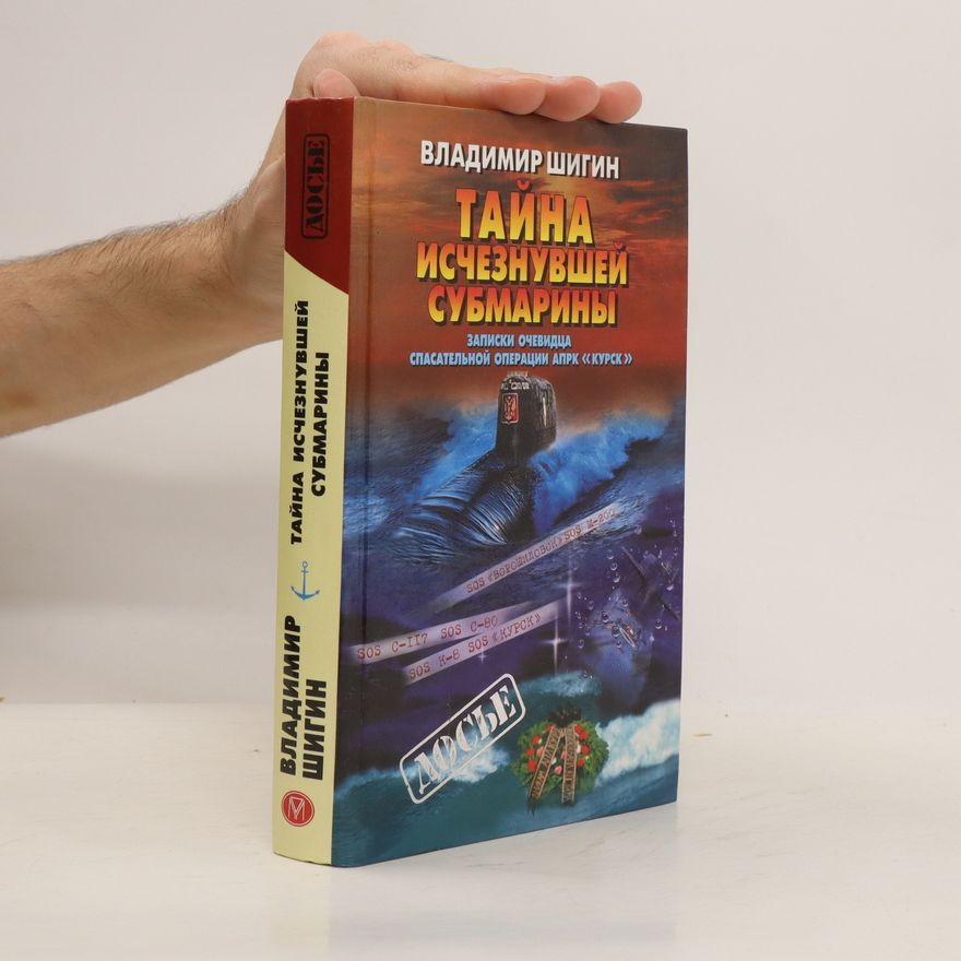 Vladimir Shigin Тайна исчезнувшей субмарины