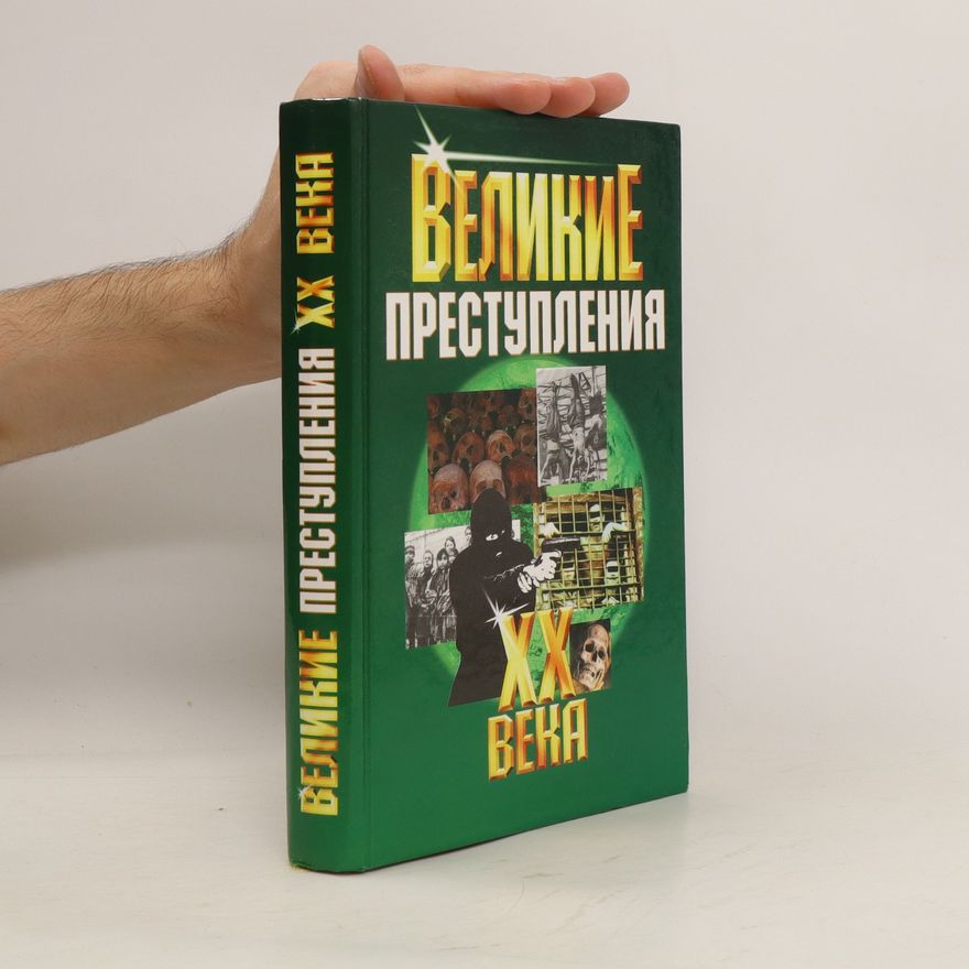 Александр В. Островский Великие преступления XX века