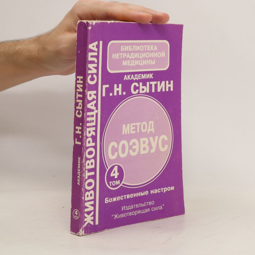 G. N. Sytin Метод соэвус 4. Metod soevus 4