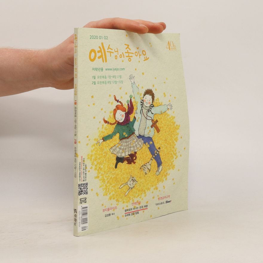 Collectif d'auteurs 예조 예수님이좋아요-저학년용. Yejo yesunim-ijoh-ayo-jeohagnyeon-yong