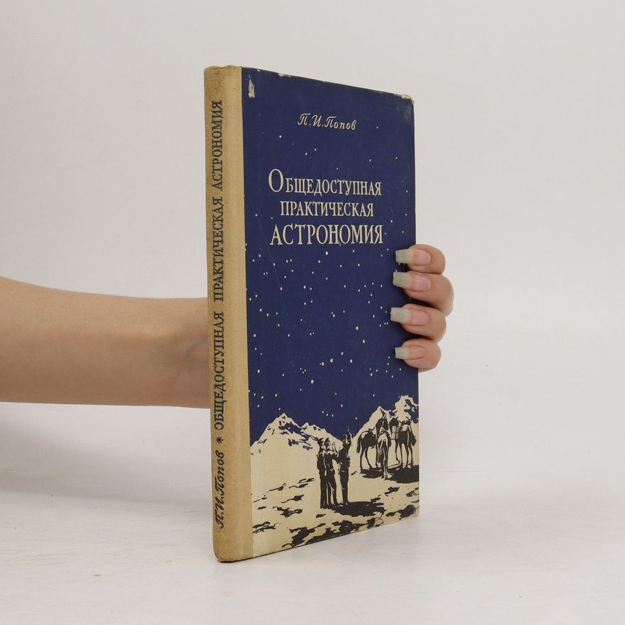 P. Popov Общедоступная практическая астрономия. Obschedostupnaya prakticheskaya astronomiya