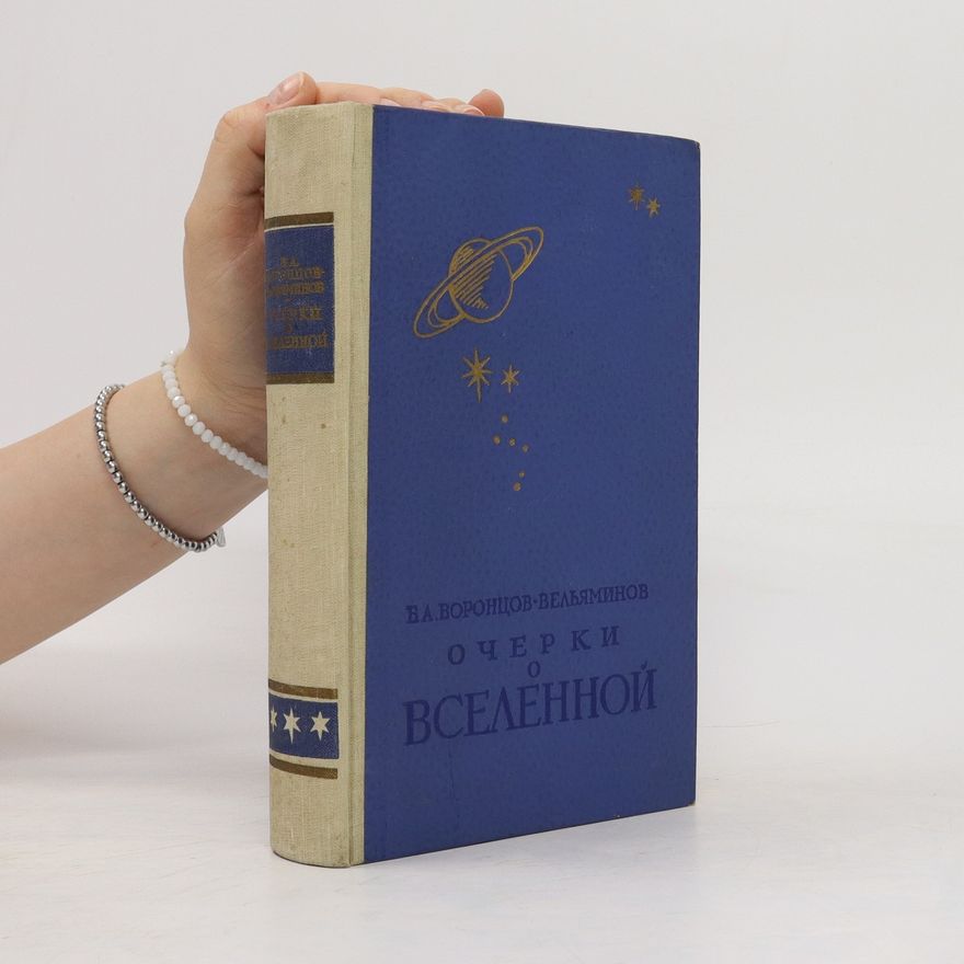 Boris Aleksandrovich Vorontsov-Velyaminov Очерки о Вселенной. Ocherki o Vselennoy