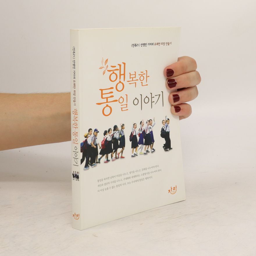 Yŏng-min An 행복한 통일 이야기 (haengboghan tong-il iyagi)