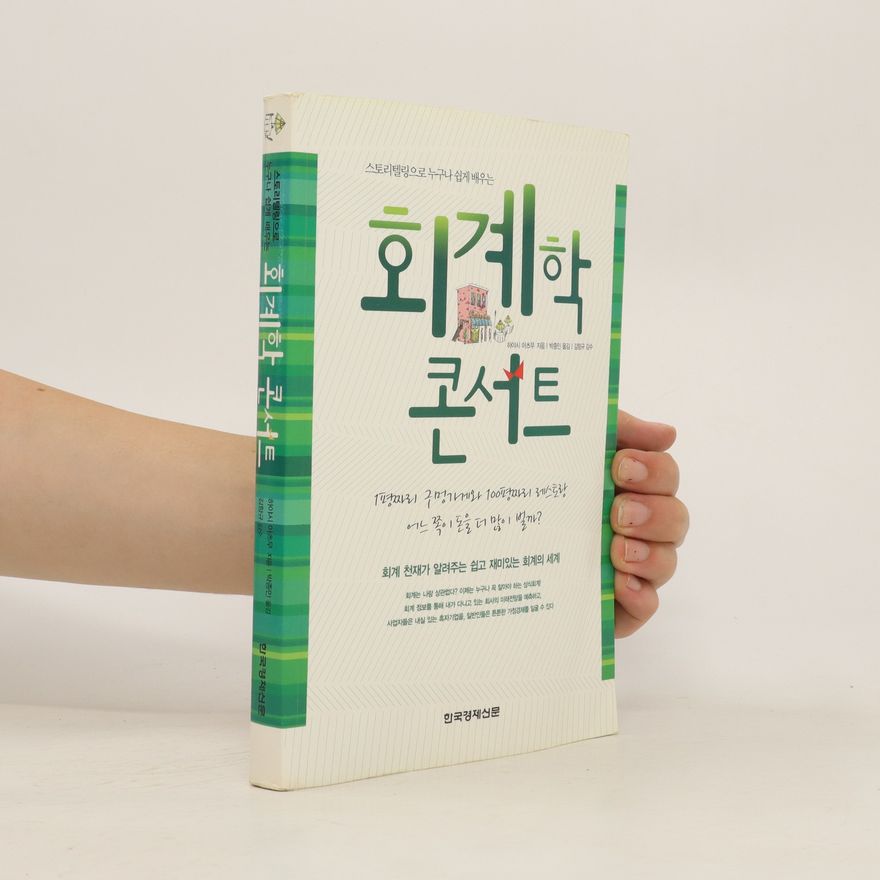 Hayashiatsumu 회계학 콘서트(hoegyehag konseoteu)