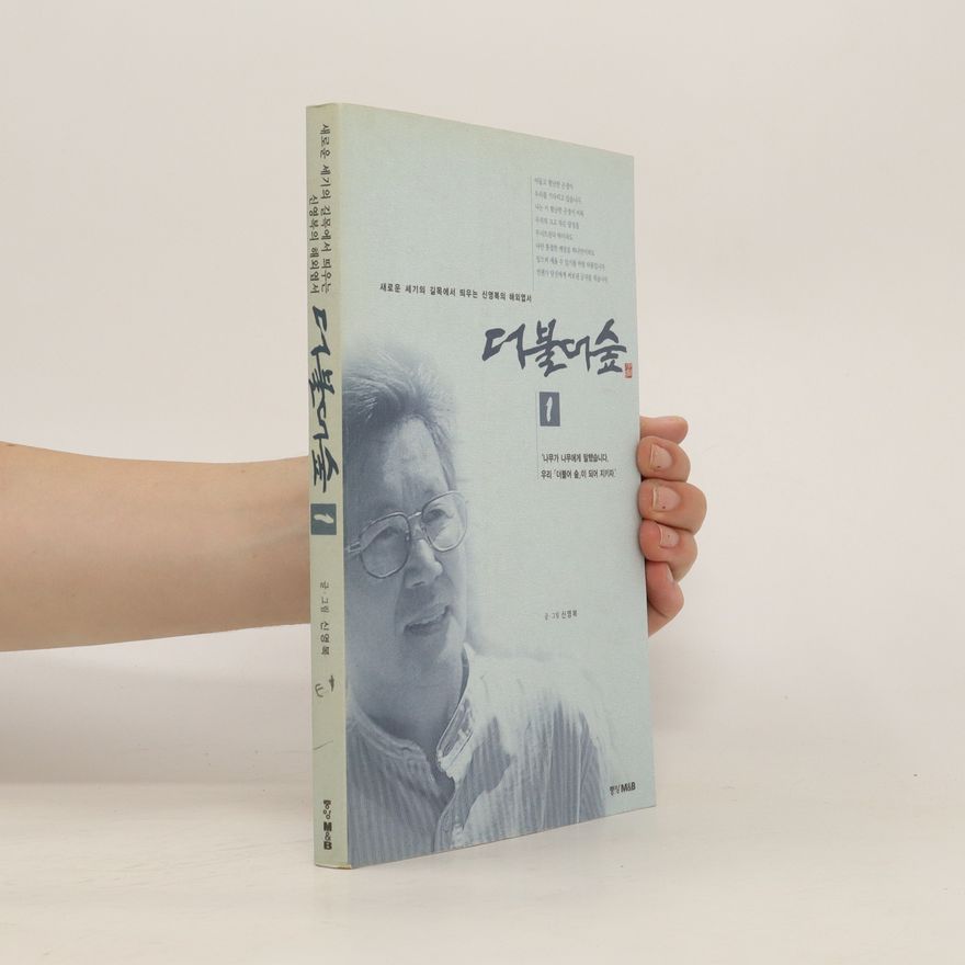 Youngbok Shin 더불어 숲 1 (deobul-eo sup 1)