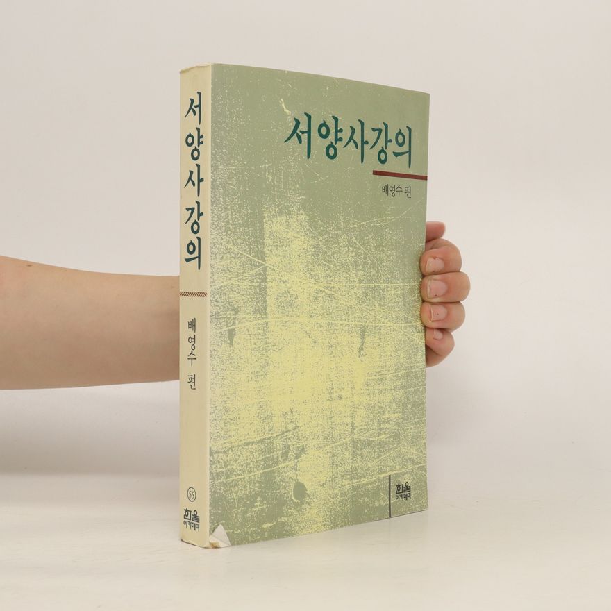 Bae Young-soo 서양사강의 (seoyangsagang-ui)