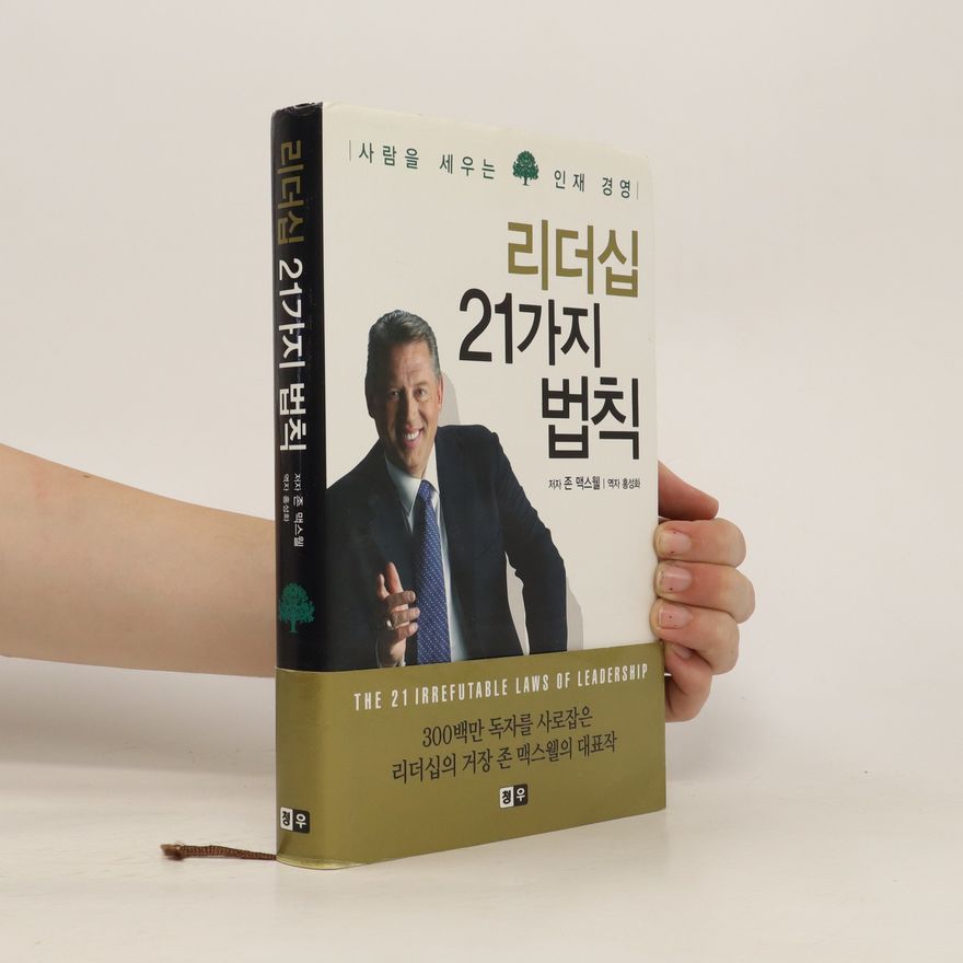 John C. Maxwell 리더십 21가지 법칙(lideosib 21gaji beobchig)