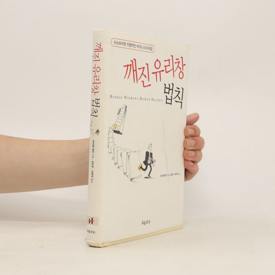 Michael Levine 깨진 유리창 법칙 (kkaejin yulichang beobchig)