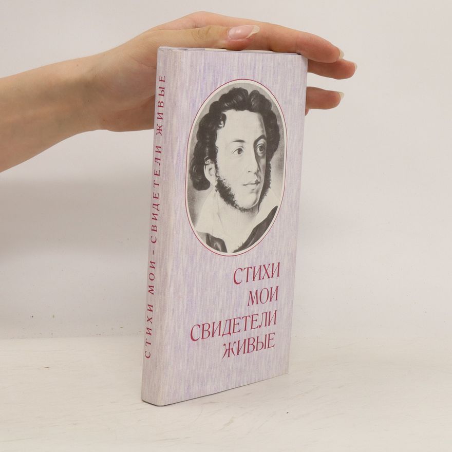 Various authors Стихи мой свидетели живые (Stikhi mojj svideteli zhivye)