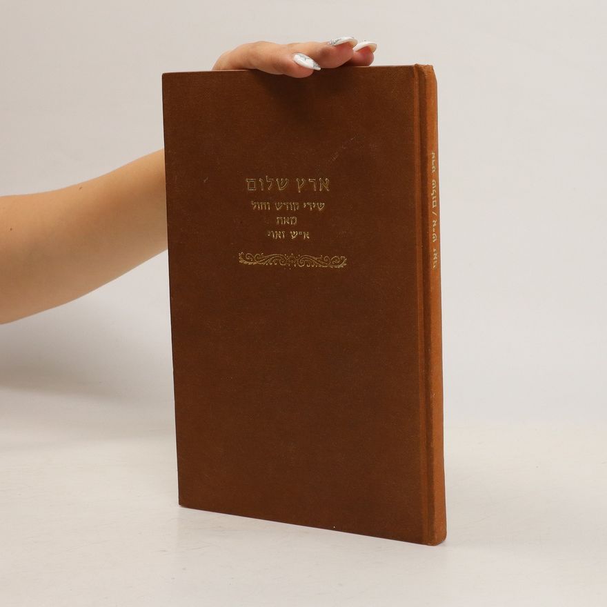 Various authors ארץ שלום