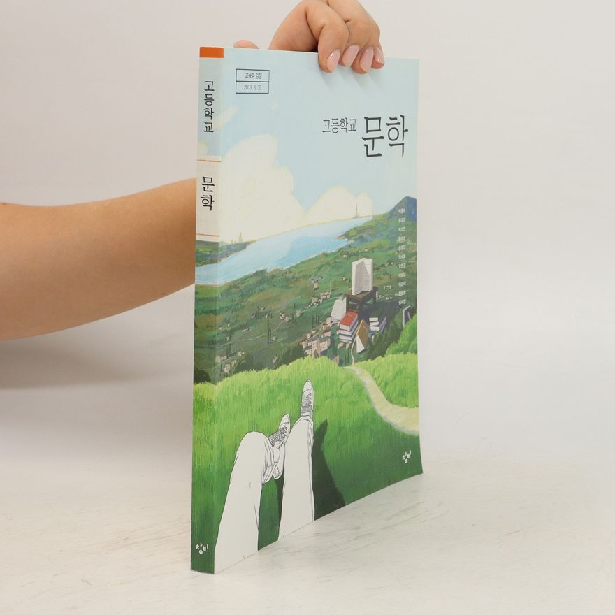 Various authors 고등학교 문학. Godeunghaggyo munhag