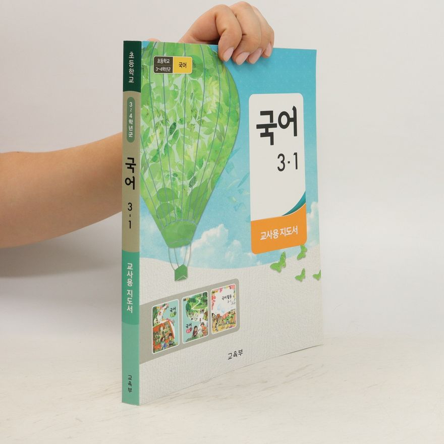 Autorenkollektiv 초등학교 3~4학년군 국어. Chodeunghaggyo 3~4 hagnyeongun gug-eo