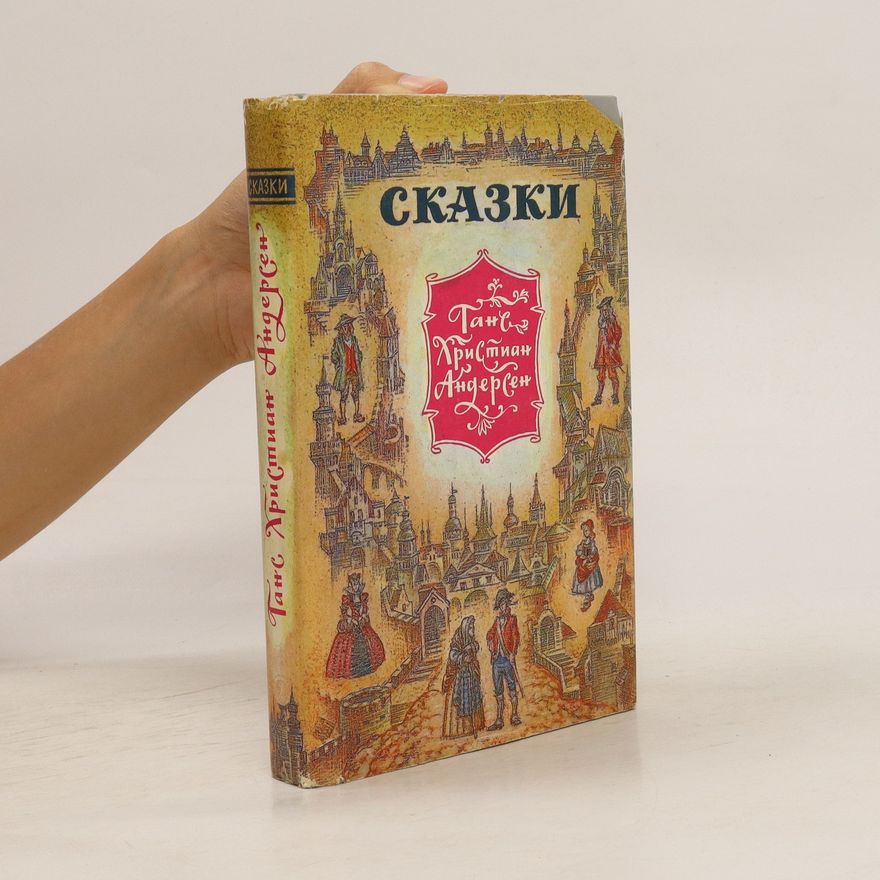Hans Christian Andersen Андерсен Г. Х. Сказки. Andersen C. H. Skazki