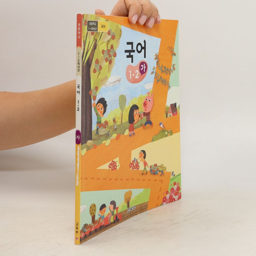 Various authors 국어 가 1-2. Gug-eo ga 1-2