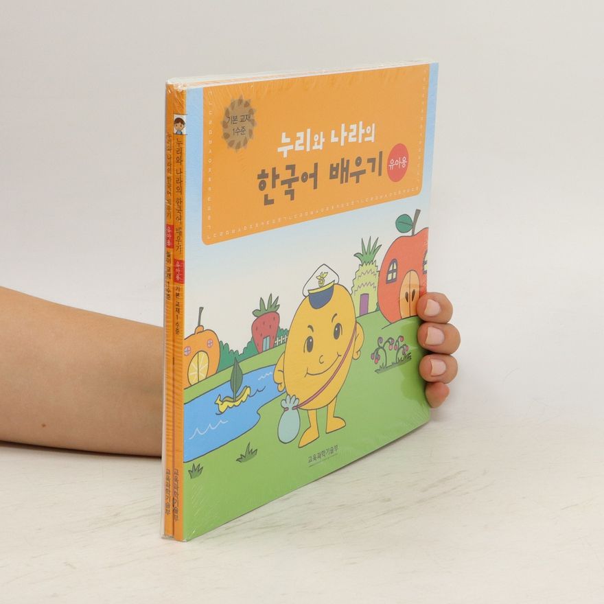 Autorenkollektiv 누리와 나라의 한국어 내우기. Nuliwa Nalaui hangug-eo naeugi. 누리와 나라의 한국어 배우기. Nuliwa Nalaui hangug-eo baeugi