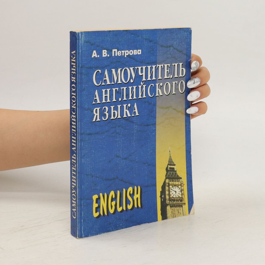 A. V. Petrova Самоучитель Английского Языка. Samouchitelʹ angliĭskogo i︠a︡zyka