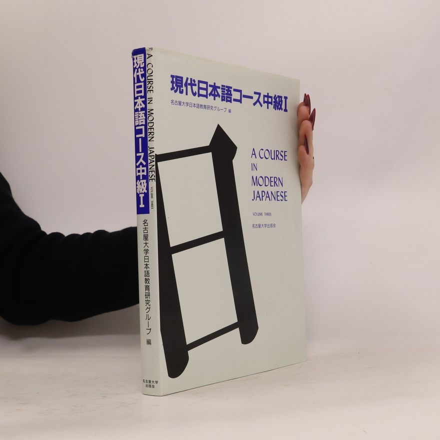 Various authors 現代日本語コ-ス. Gendai Nihongo kōsu. Modern Japanese Course
