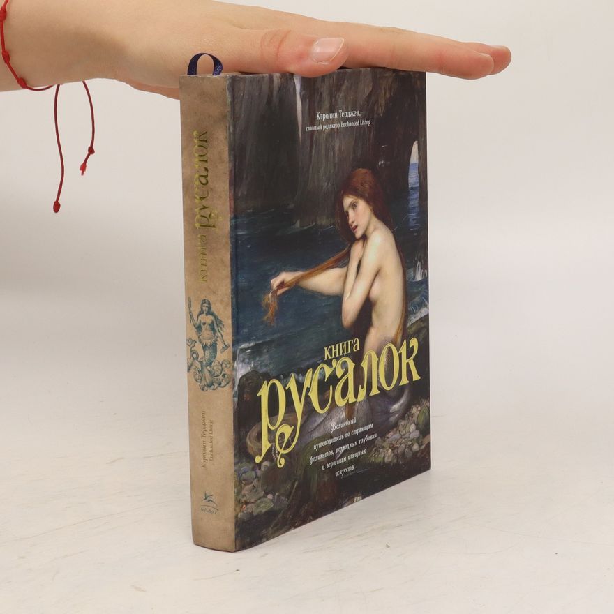 Terdzhen Kerolin Книга Русалок / Kniga Rusalok