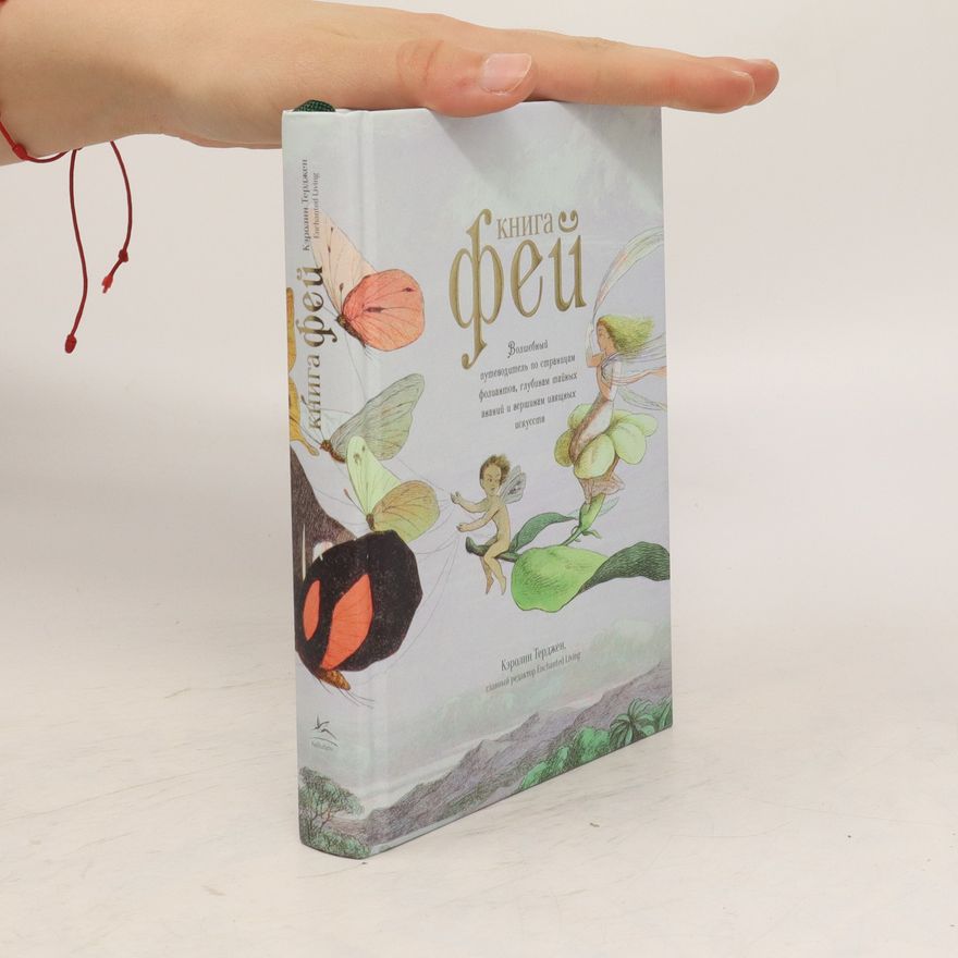 Terdzhen Kerolin Книга фей / Kniga fey