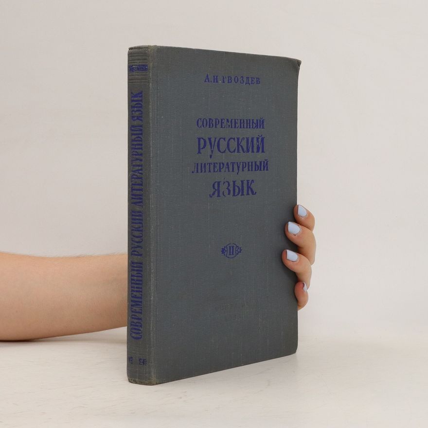 A. N. Gvozdev Cовременный русский литературный язык. Sovremennyy russkiy literaturnyy yazyk