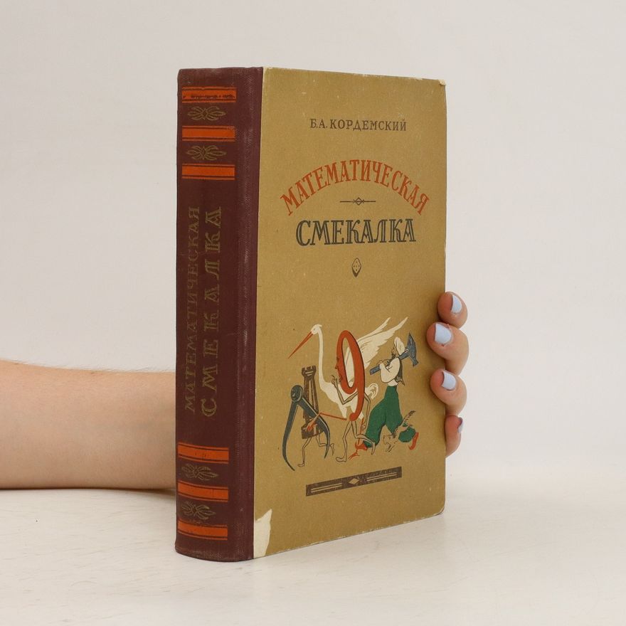 B. A. Kordemskiy Mатематическая смекалка. Matematicheskaya smekalka