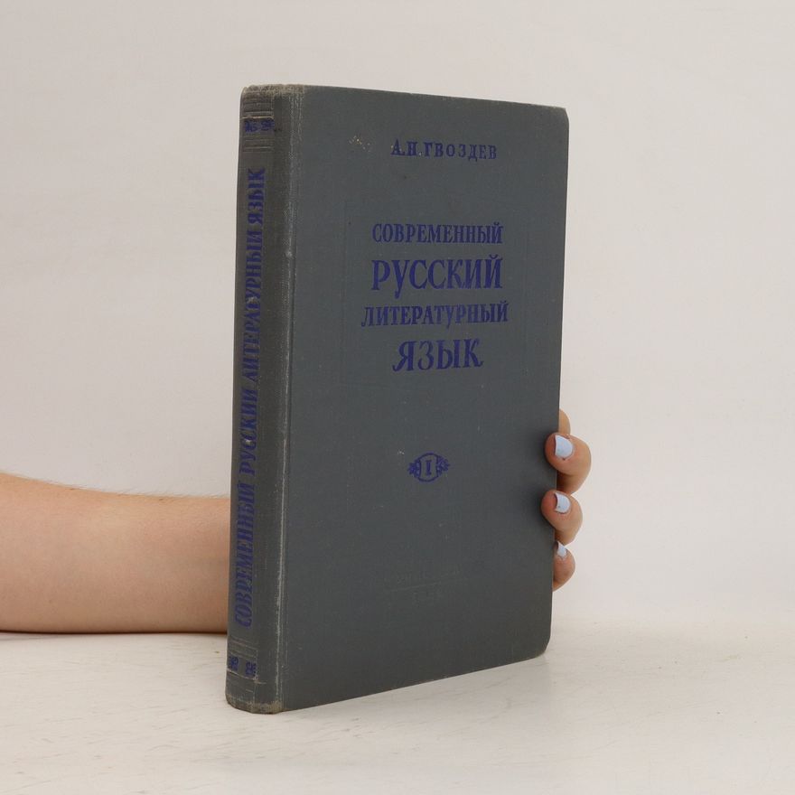 A. M. Gvozděv Cовременный русский. Covremennyy russkiy.
