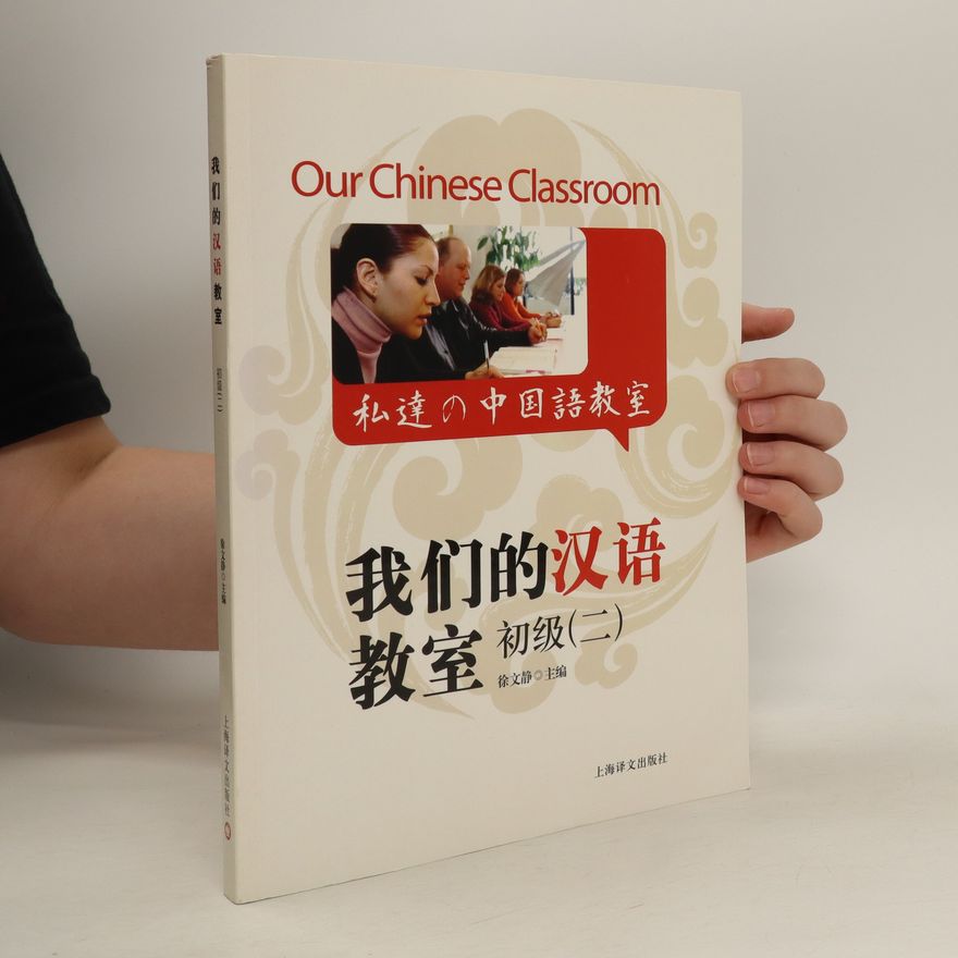 Xu Wen Jing Our Chinese Classroom. Junior 2