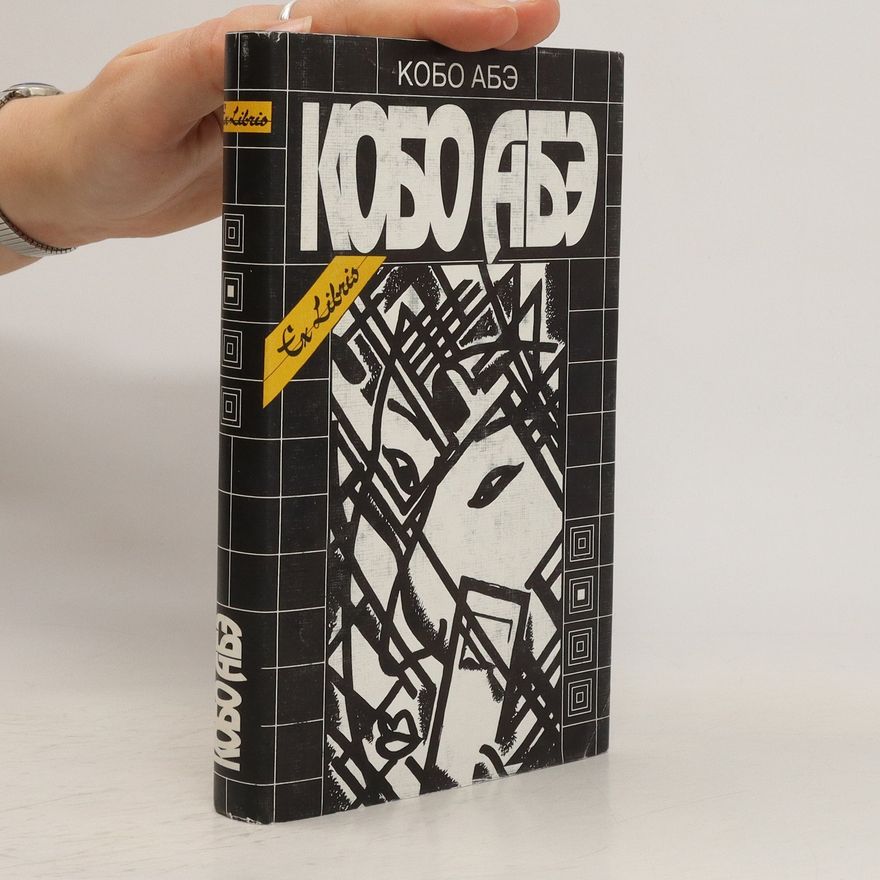 Kōbō Abe Kобо абэ. Kobo Abe