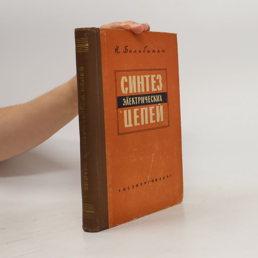 Various authors Cинтез электрических цепей. Cintez elektricheskikh tsepey
