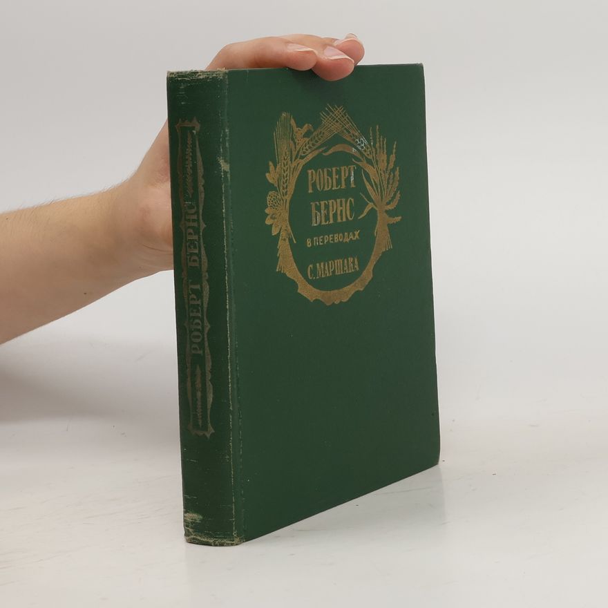 Robert Burns Роберт Бернс В Переводах C.Маршака