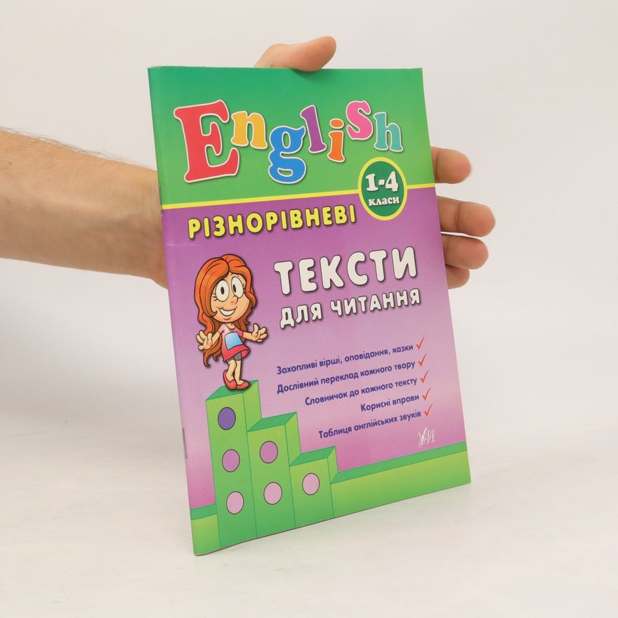 Larysa Zinovyeva English 1–4 класи. Різнорівневі тексти для читання. English 1–4 klasy. Riznorivnevi teksty dlya chytannya