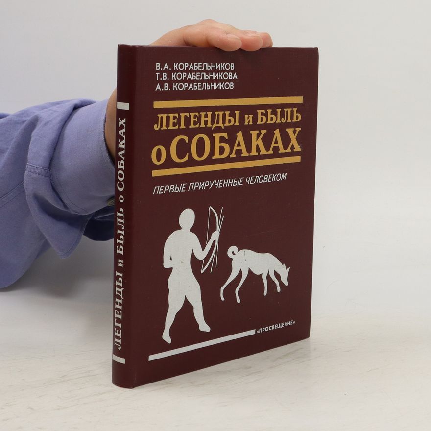 Various authors Легенды и быль о собаках. Legendy i byl' o sobakakh