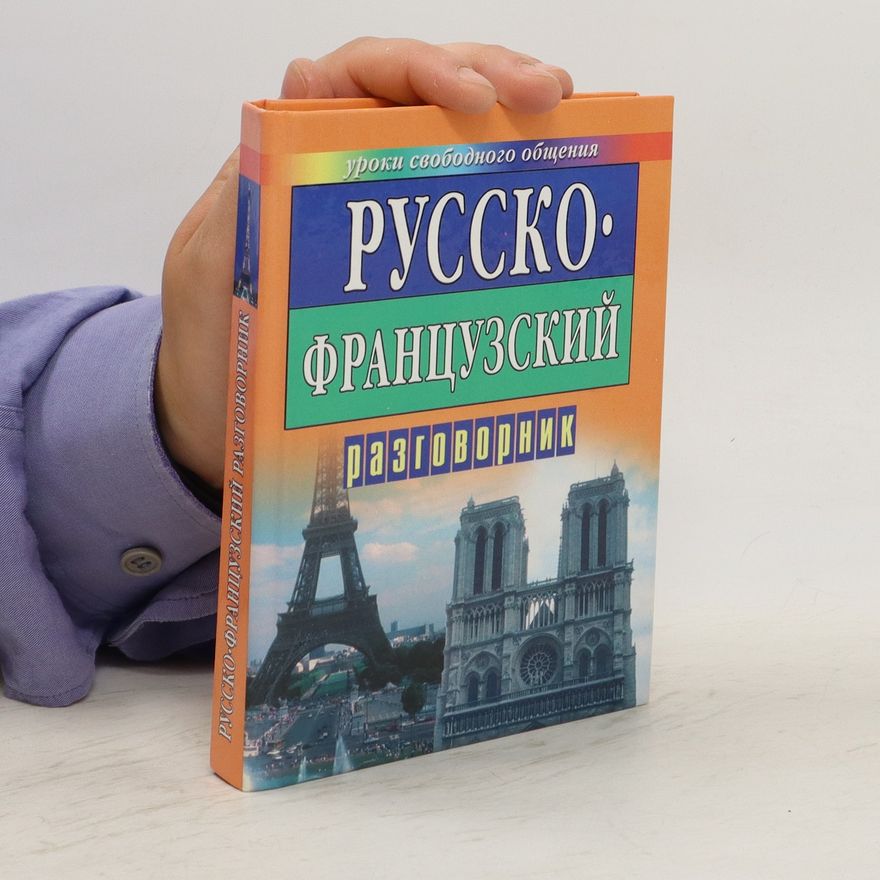 Kolektiv autorů Pусско французский разговорник. Pussko frantsuzskiy razgovornik.