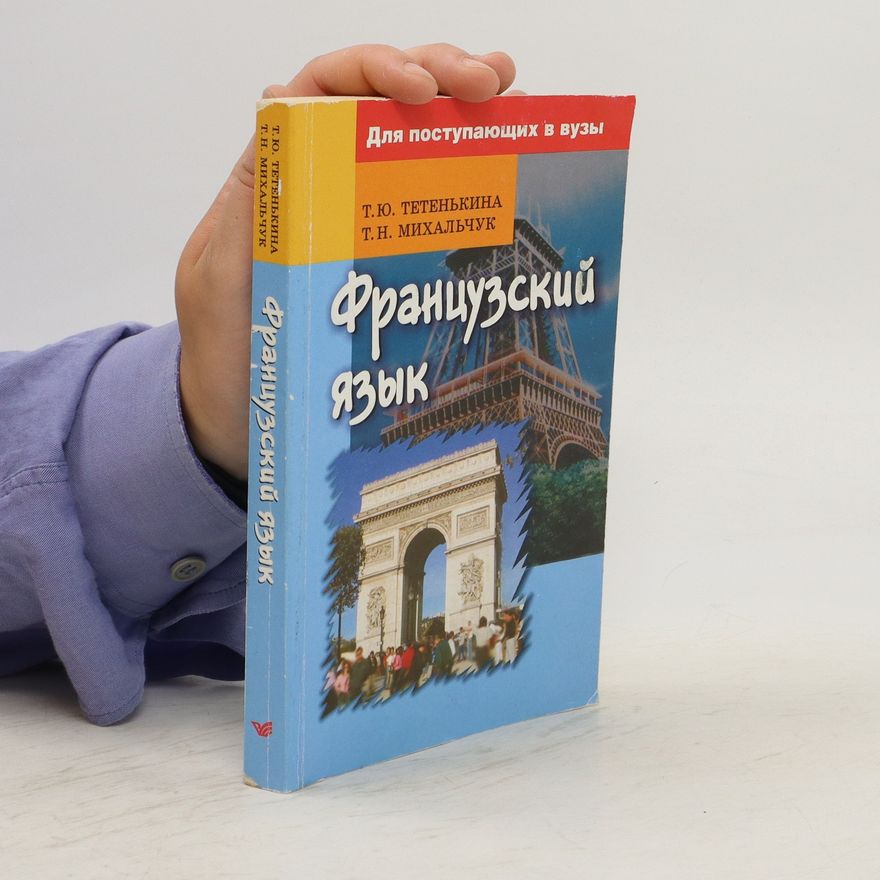 Kolektiv autorů Французский Язык. Frantsuzskiy Yazyk