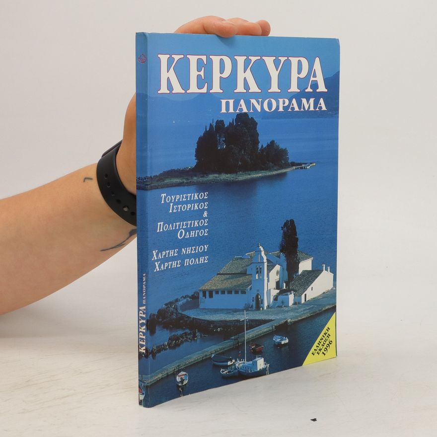Kolektív autorov Κερκυρα πανοραμα. Kerkyra panorama
