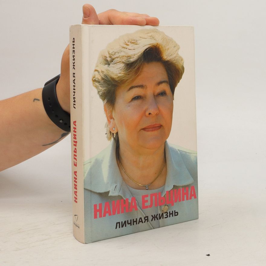 Naina Jelcinová наина ельцина. Naina yel'tsina