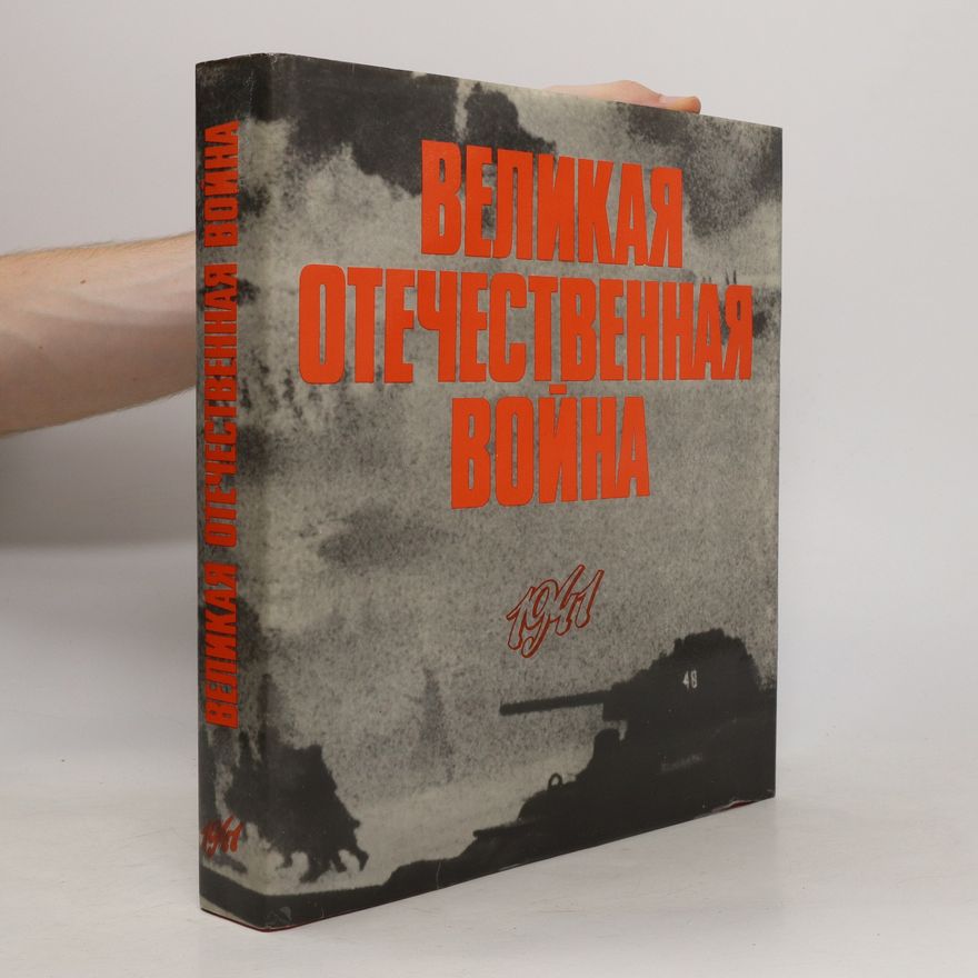 Kolektiv autorů Великая отечественная война. Velikaya otechestvennaya voyna