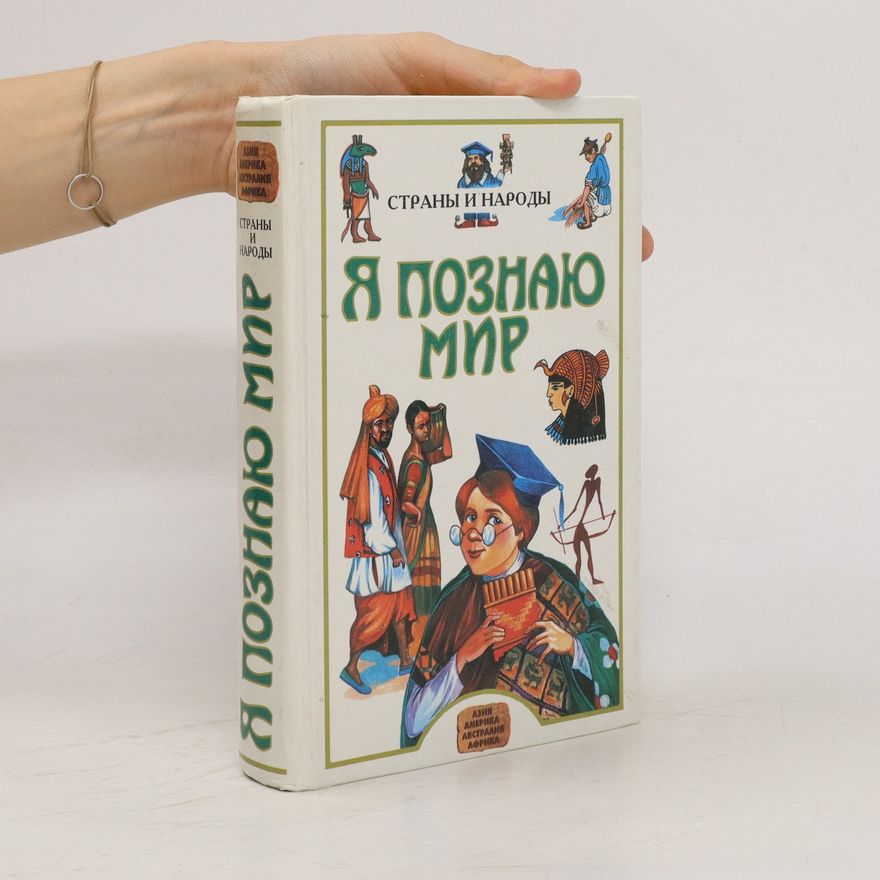 Auteurscollectief Страны И Народы: Я Познаю Мир. Strany I Narody: Ya Poznayu Mir.