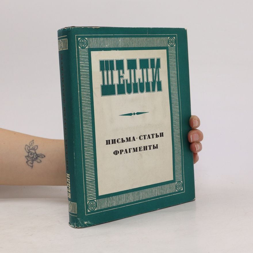 Percy Bysshe Shelley Письма. Статьи. Фрагменты. Pis'ma. Stat'i. Fragmenty