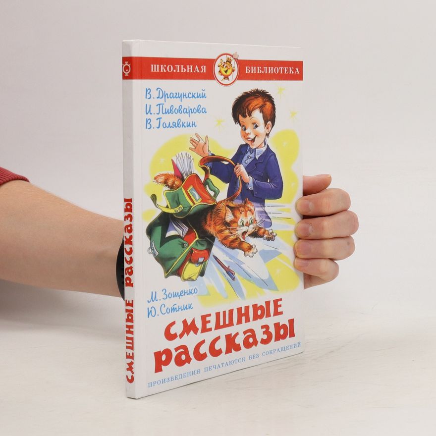 Autorenkollektiv Смешные рассказы. Smeshnyye rasskazy. Funny stories